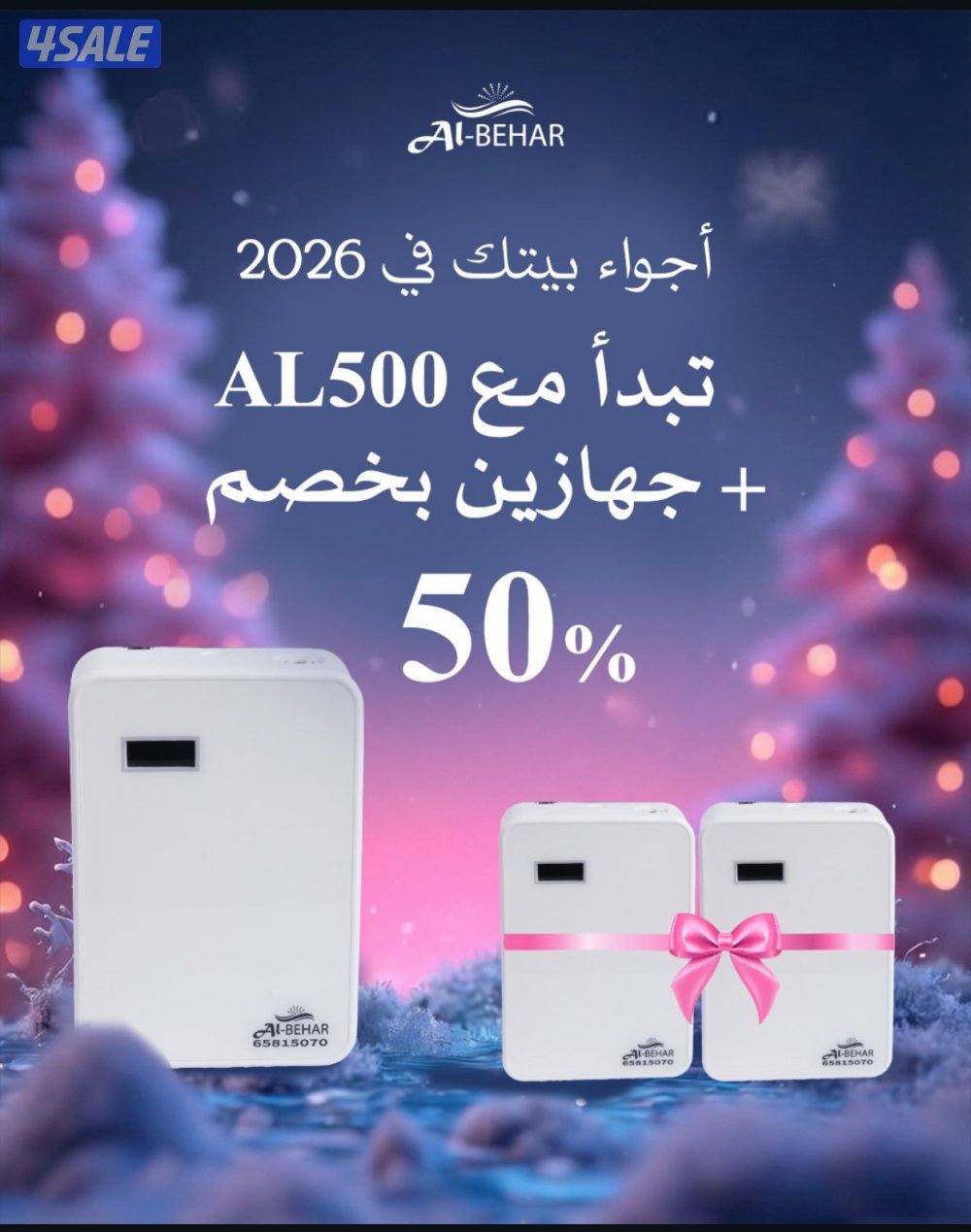 اجهزة عطور للمنزل والفنادق وجميع المحلات وصالات الجيم رائحة فاخرة2