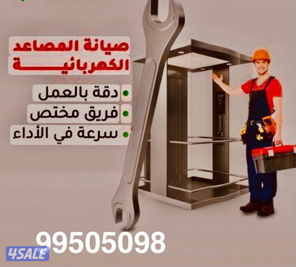 فني مصاعد كهربائي بأحدث و أعطال و صيانة1