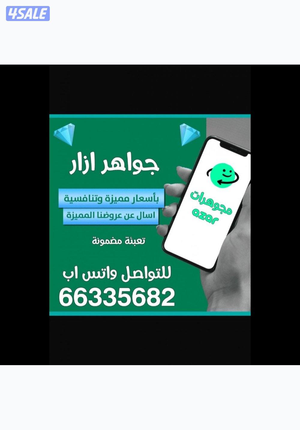 <<جواهر ازار>>0