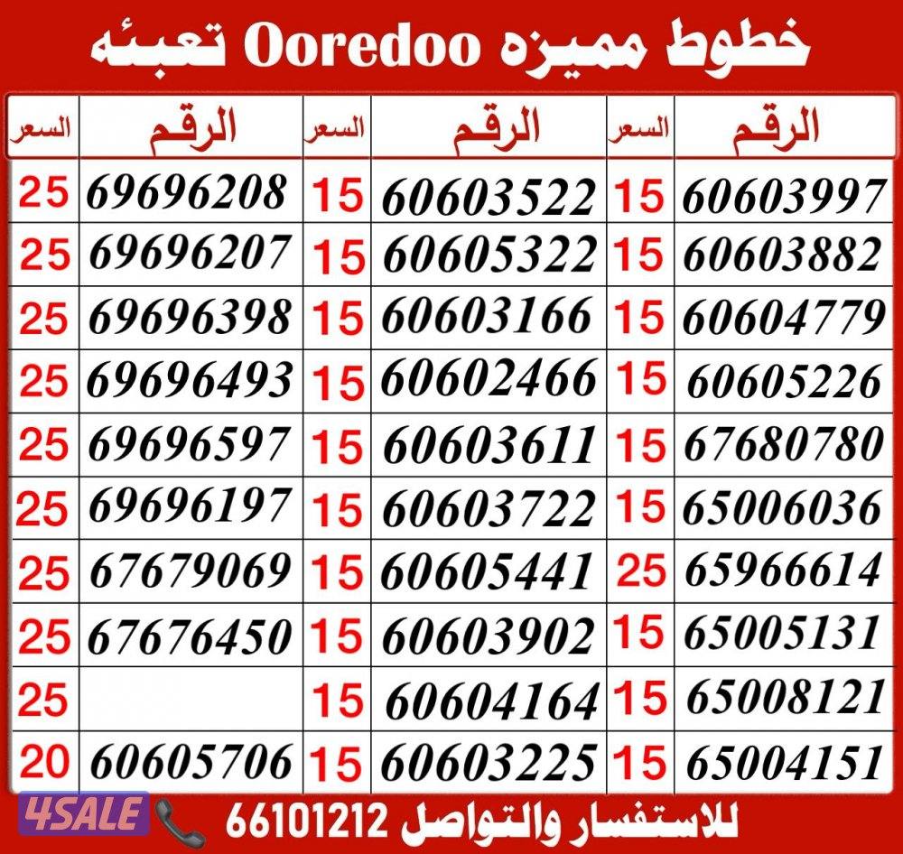 ارقام مميزة جديدة1