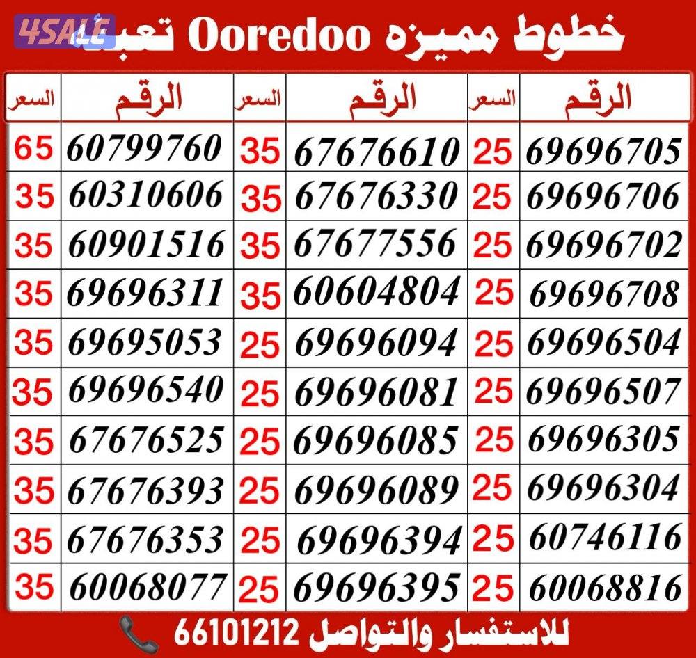 ارقام مميزة جديدة0