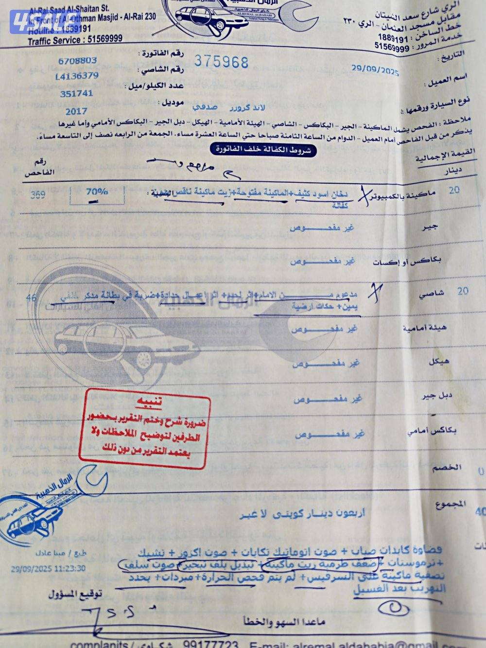 لاند كروزر, 2017  جلد الساير12