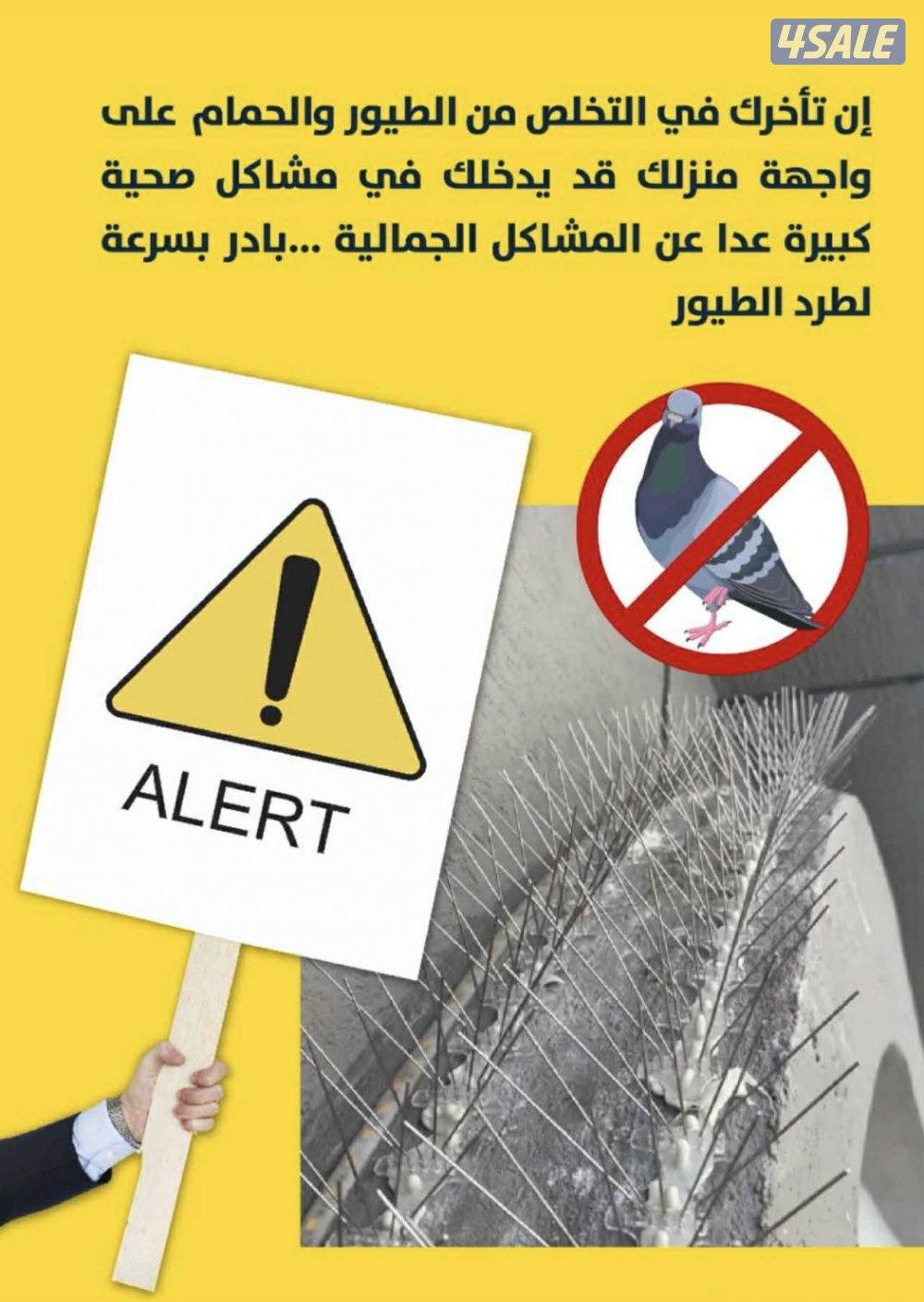 تركيب طارد لحمام مانع لحمام سلك حمام خدمه 24ساعه0