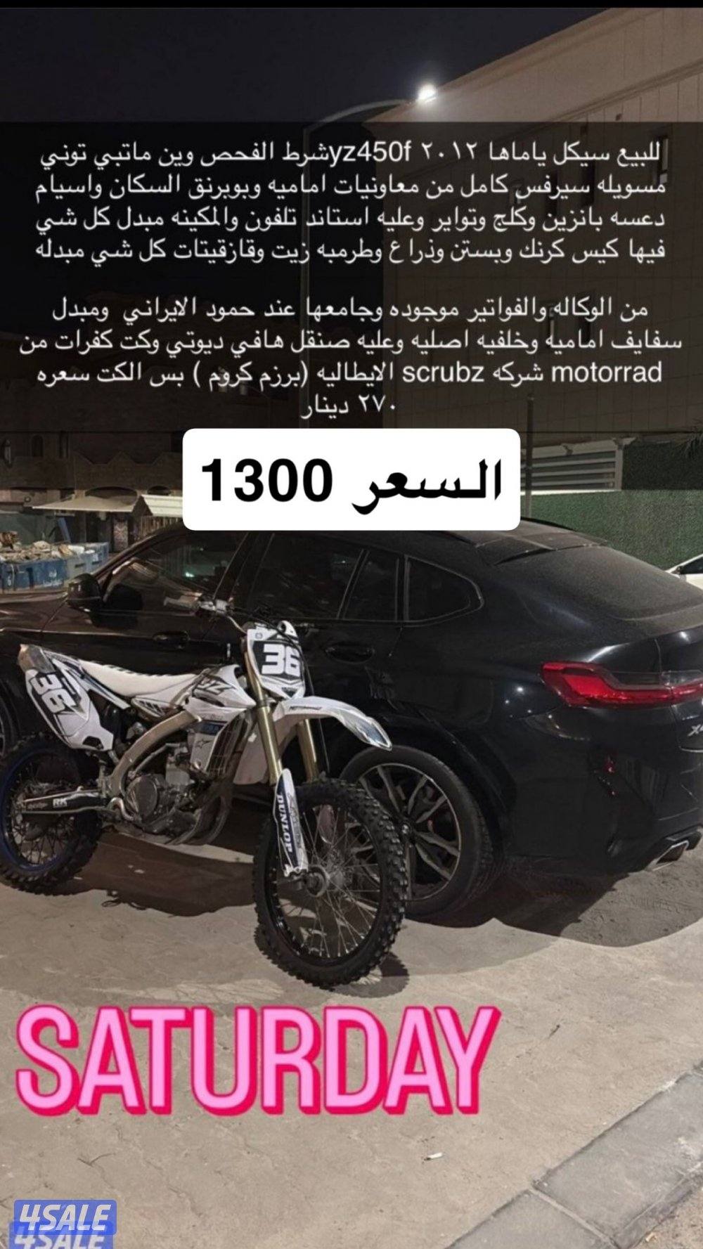 سيكل يماها Yz450F قمه بالنظافه3