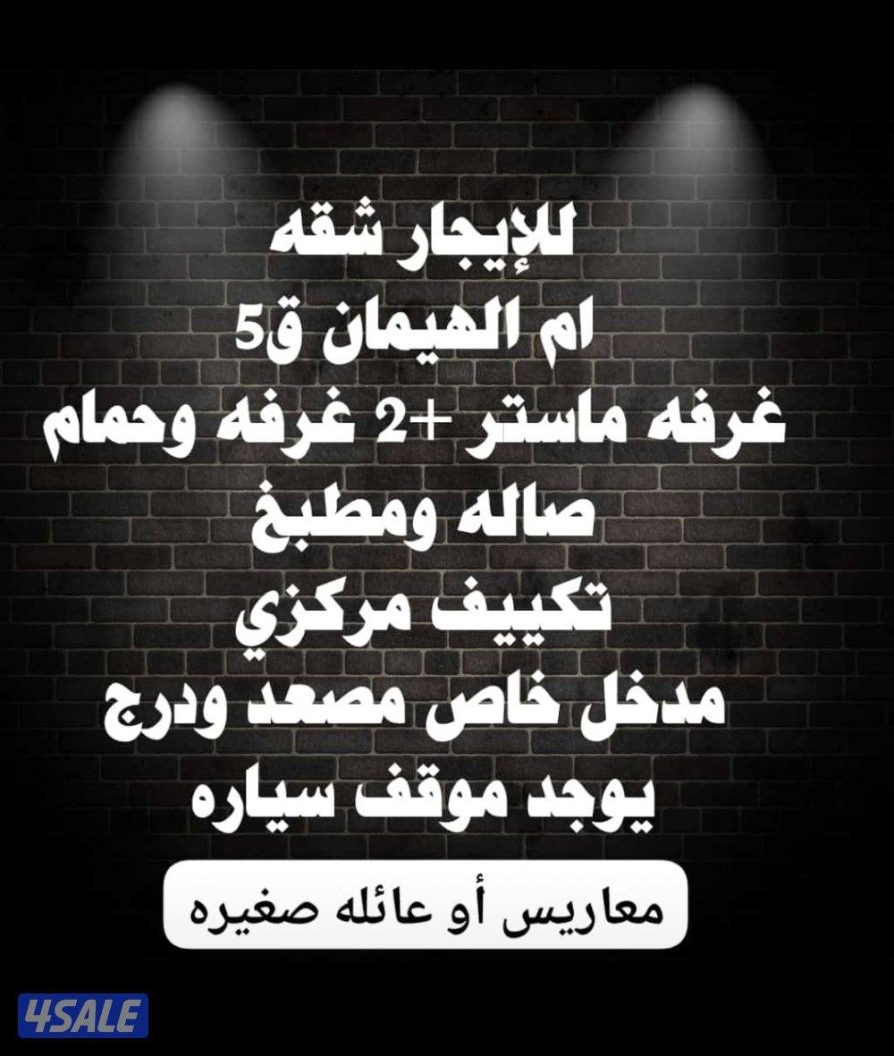 شقة للايجار0