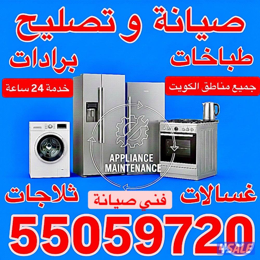 فني طباخات غسالات ثلاجات فريزرات0