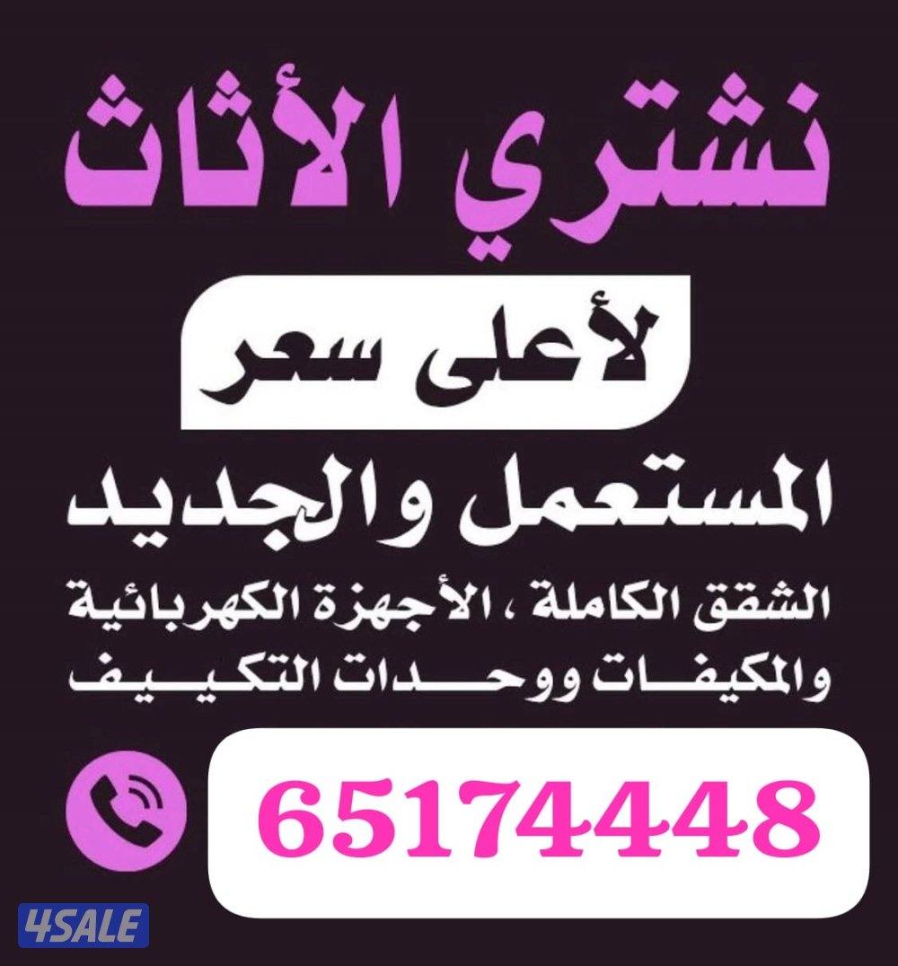 اثاث مستعمل0