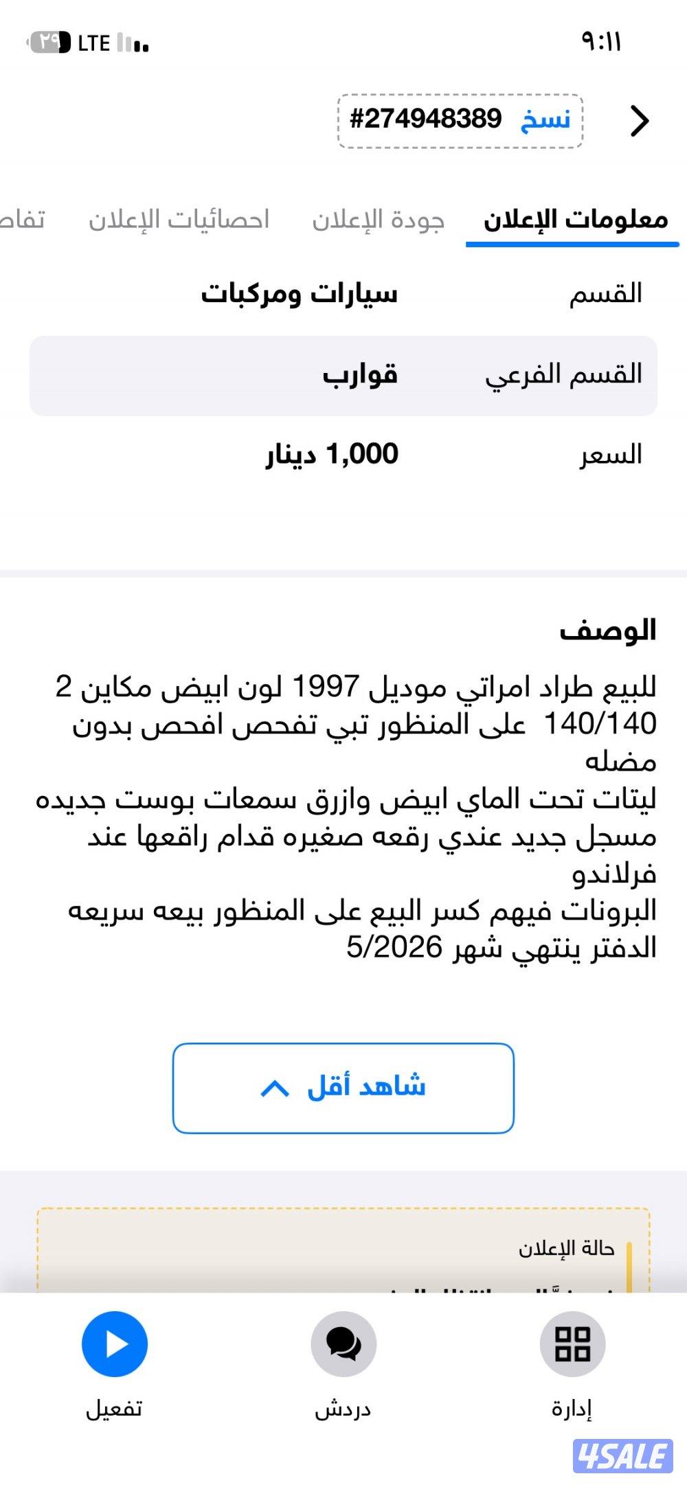 للبيع طراد اماراتي ٢٦ قدم3