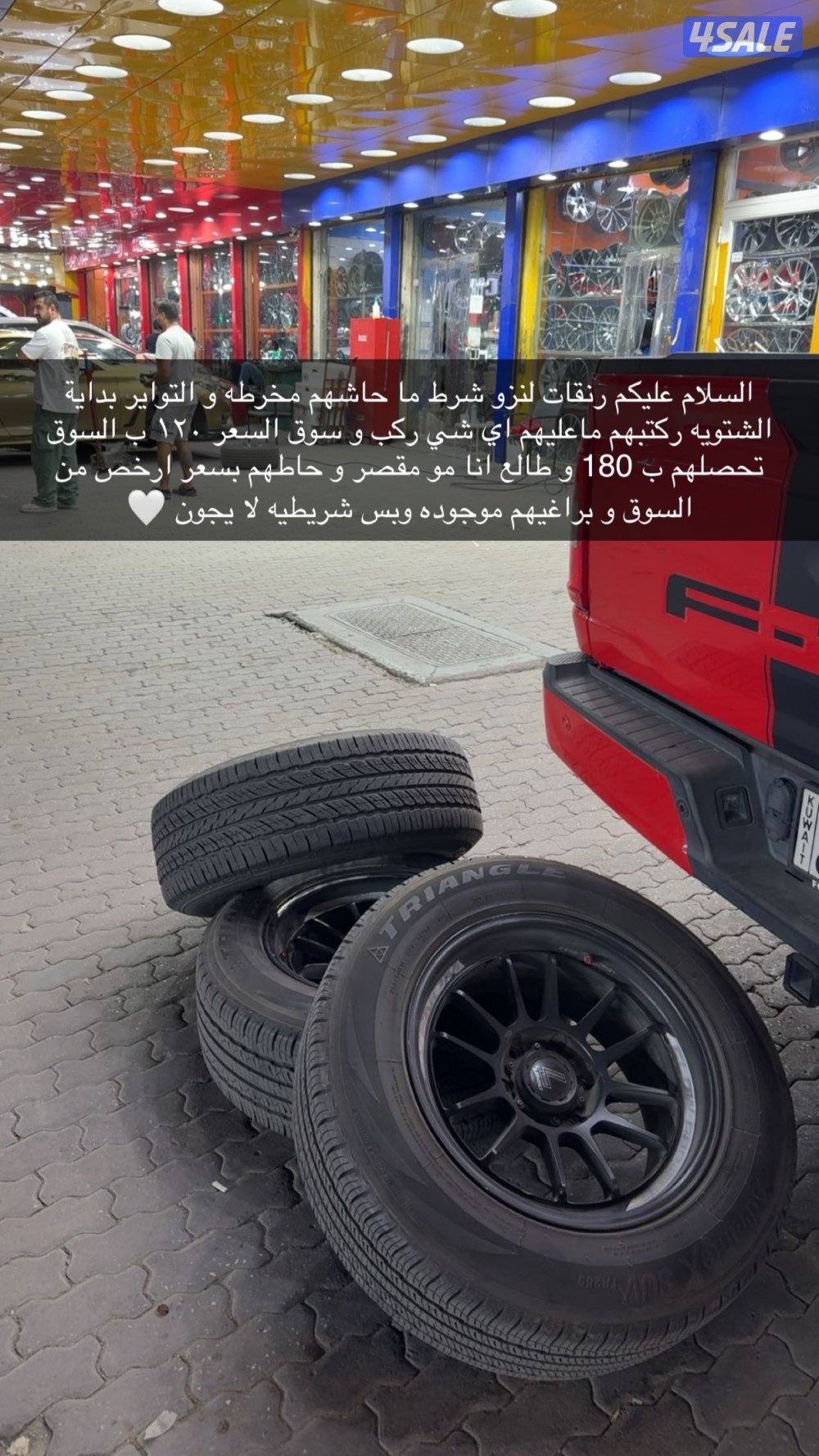 رنقات لنزو اصليه مقاس ١٨0