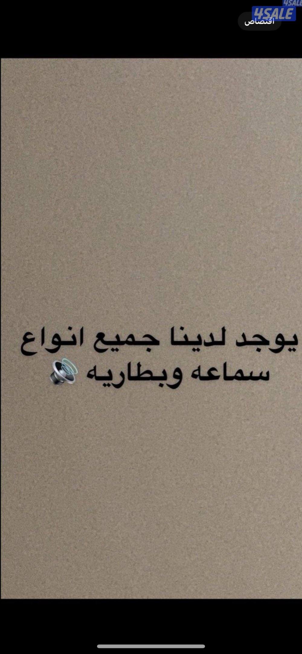 سماعه وبطاريه0