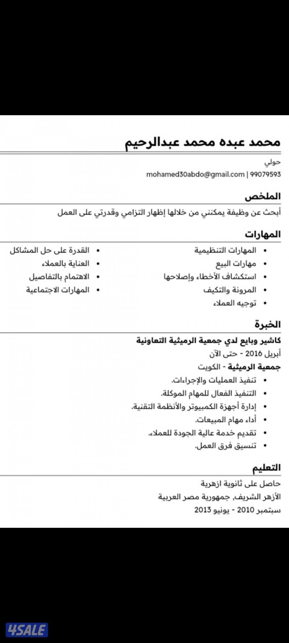 ابحث عن عمل حارس عمارة سكنية او قسيمة سكنية في اي مكان بالكويت0