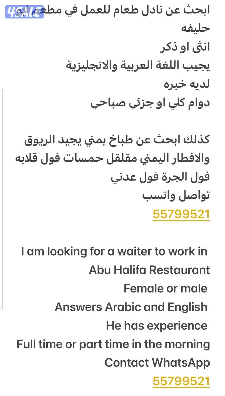 ابحث عن ويتر جرسون نادل طعام وطباخ يمني للعمل في مطعم0