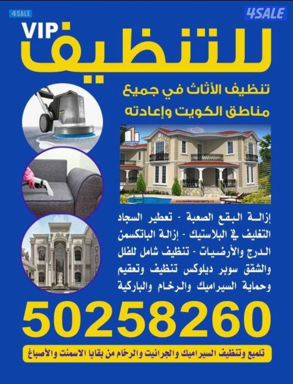 تنظيف منازل الكويت تقدم لكم أفضل خدمات التنظيف للمنازل - عملية ال0