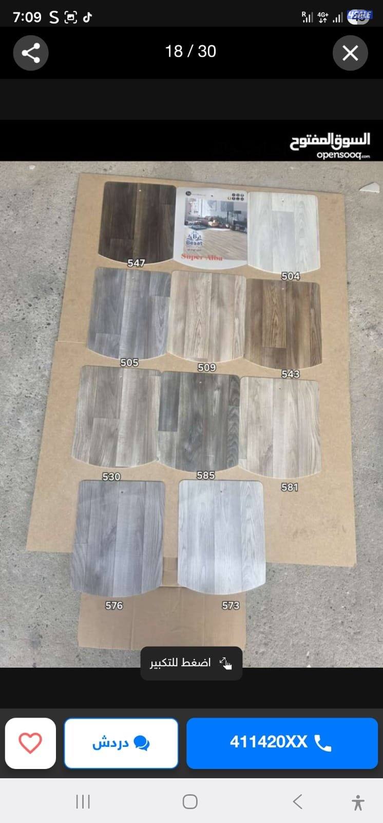 باركية بلاستك بلجيكي تناسب جميع الاذواق جميع انواع المفروشات2