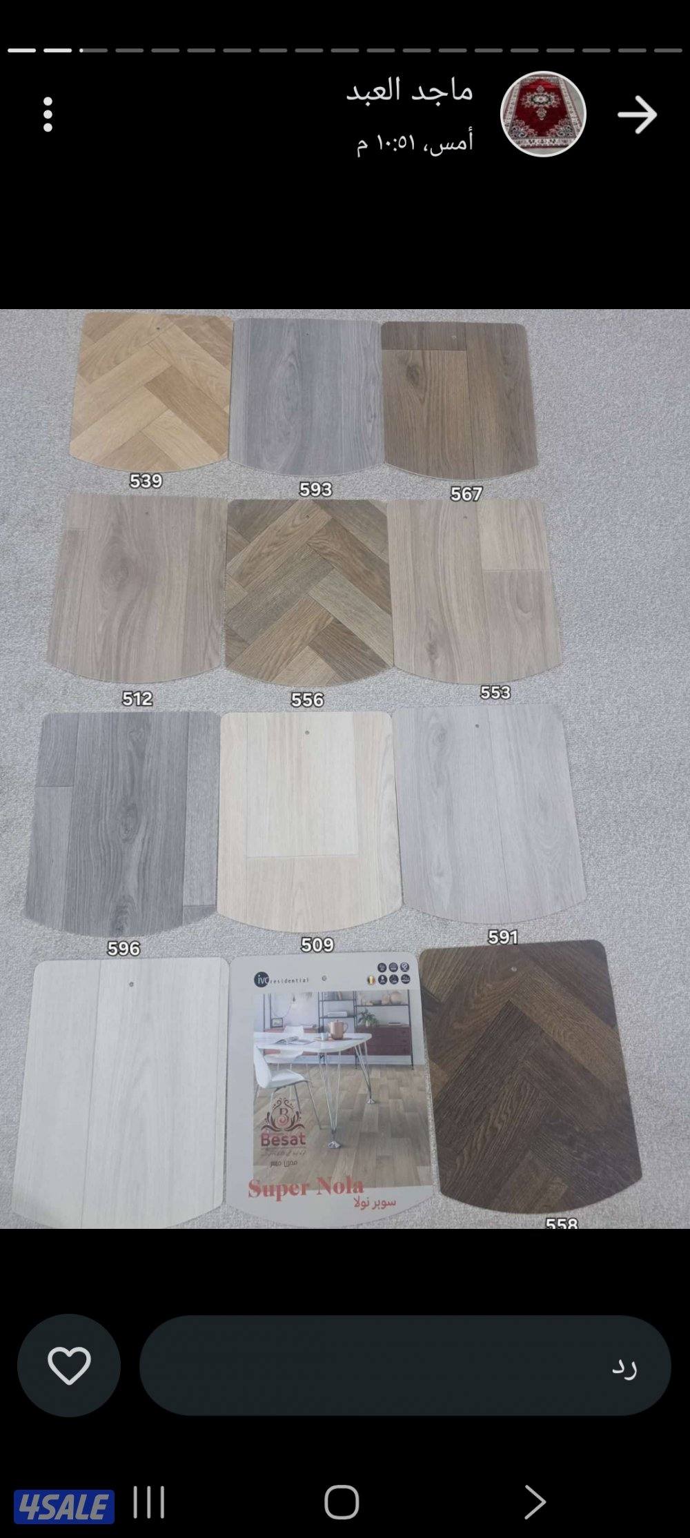 باركية بلاستك بلجيكي تناسب جميع الاذواق جميع انواع المفروشات12