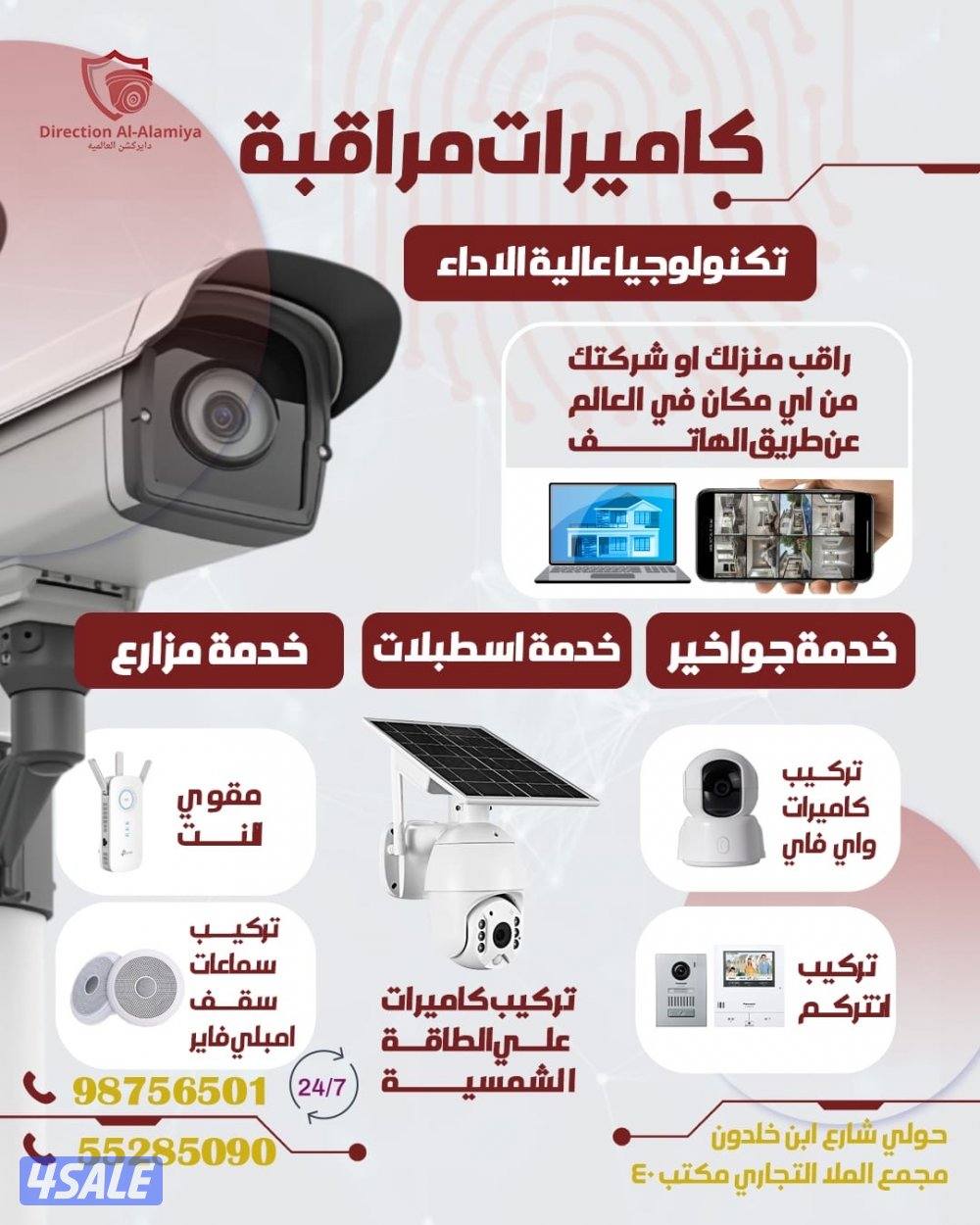 كاميرات مراقبه احدث الأنواع 4kراقب منزالك وممتلكات من اي مكان0