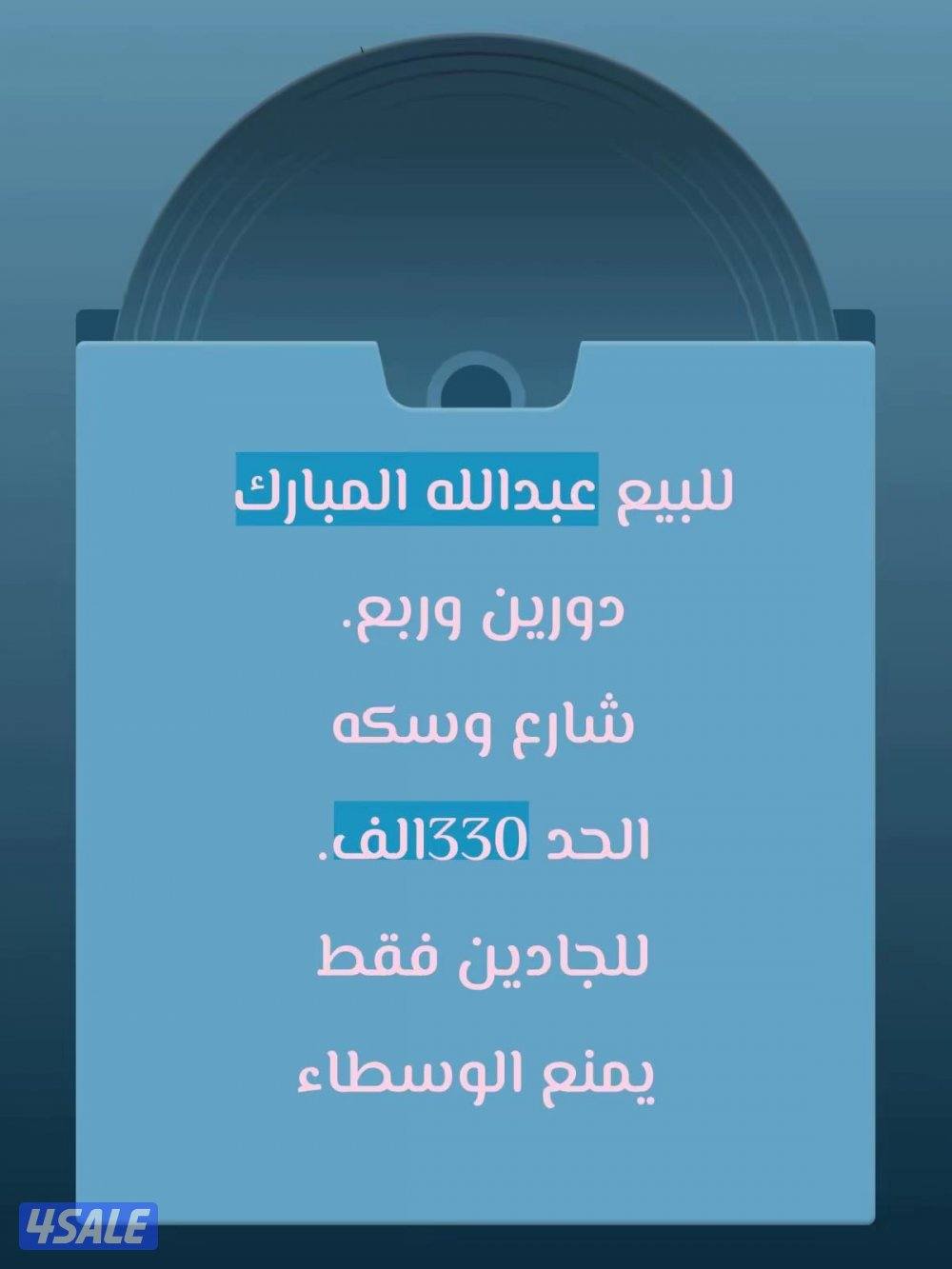 للبيع. ب عبدالله المبارك. الرحاب1