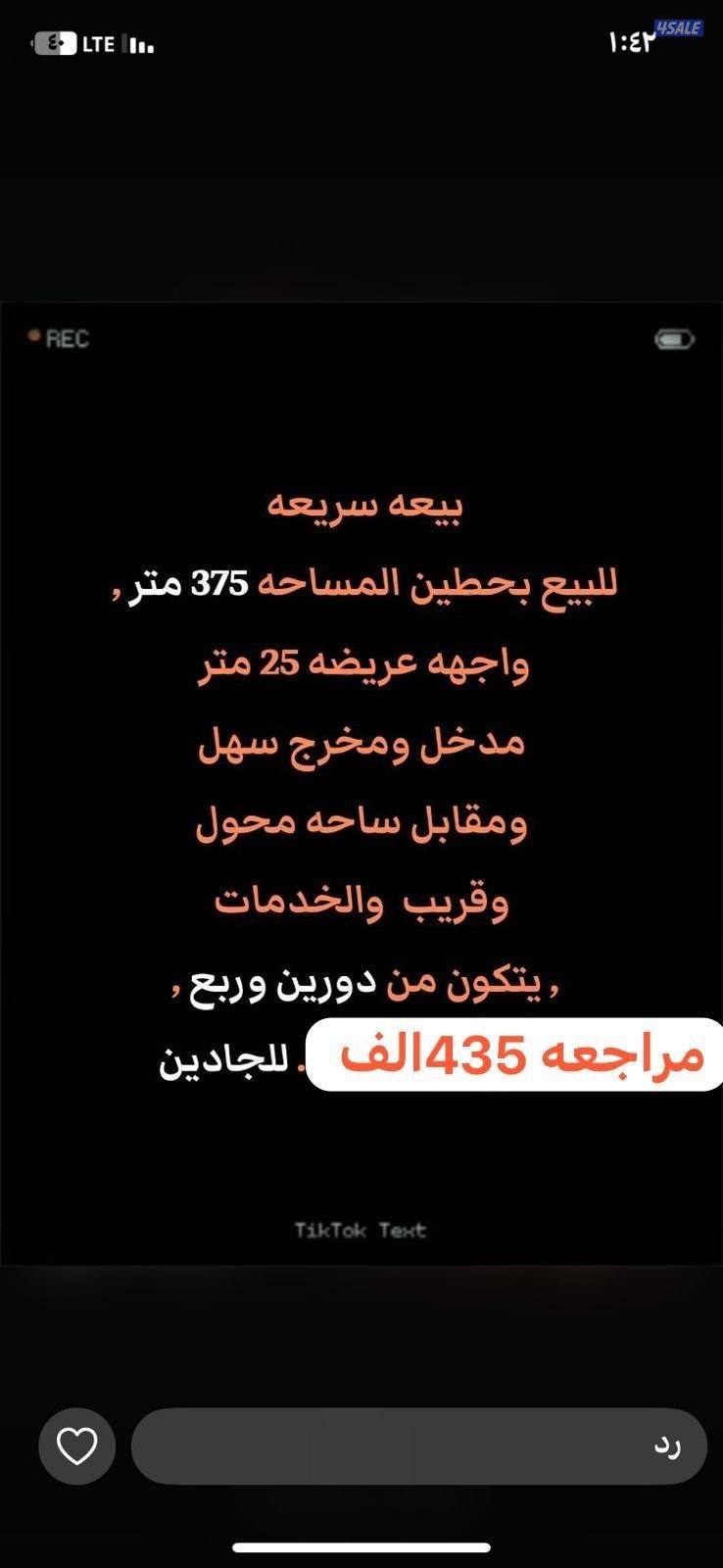 للبيع. ب عبدالله المبارك. الرحاب2