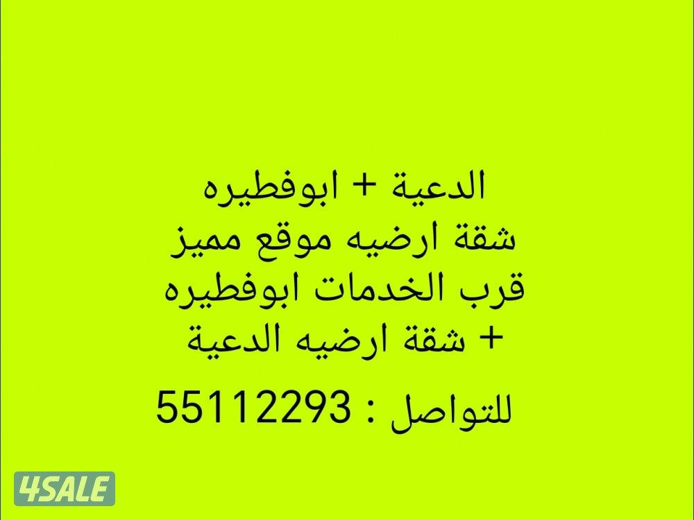 شقة ارضيه مساحه كبيره للايجار ابو فطيره0