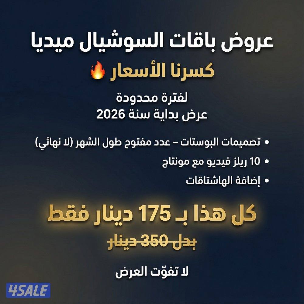 عروض باقات السوشيال ميديا0