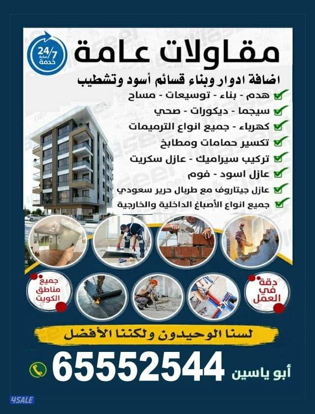 مقاولات عامه0