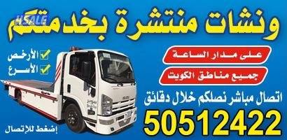 ونش المنطقة العاشره8