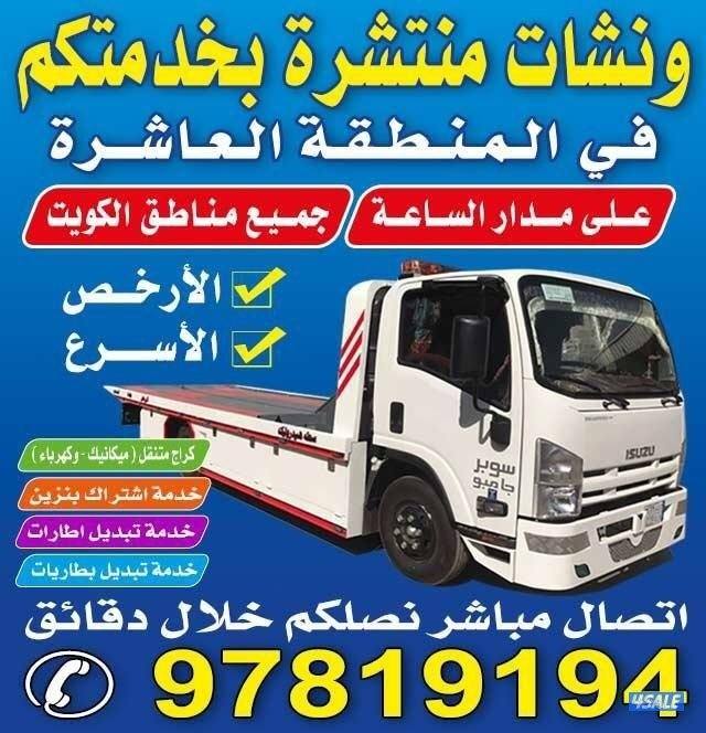 ونش المنطقة العاشره9