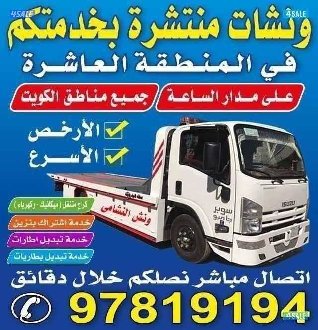 ونش المنطقة العاشره13