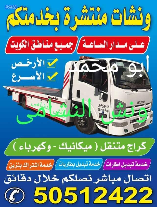 ونش المنطقة العاشره14