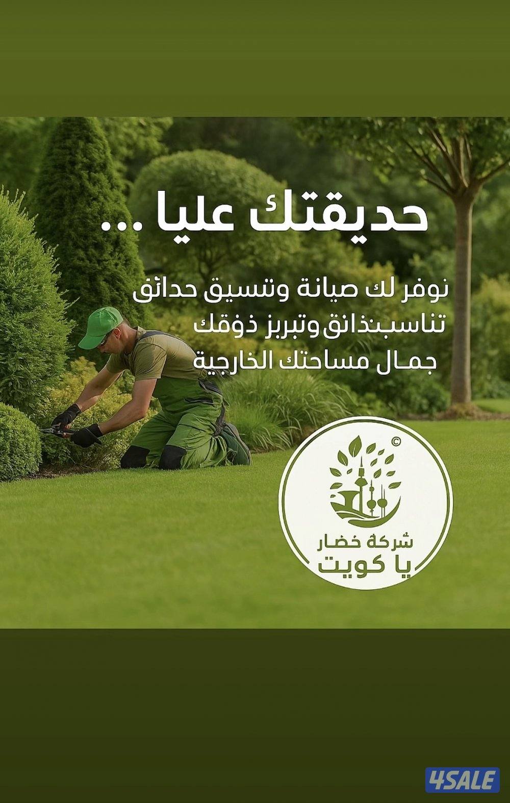 تنسيق وصيانة حدائق ومقاولات عامة14