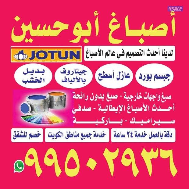 صباغ و عازل سطح  أبوعلي0