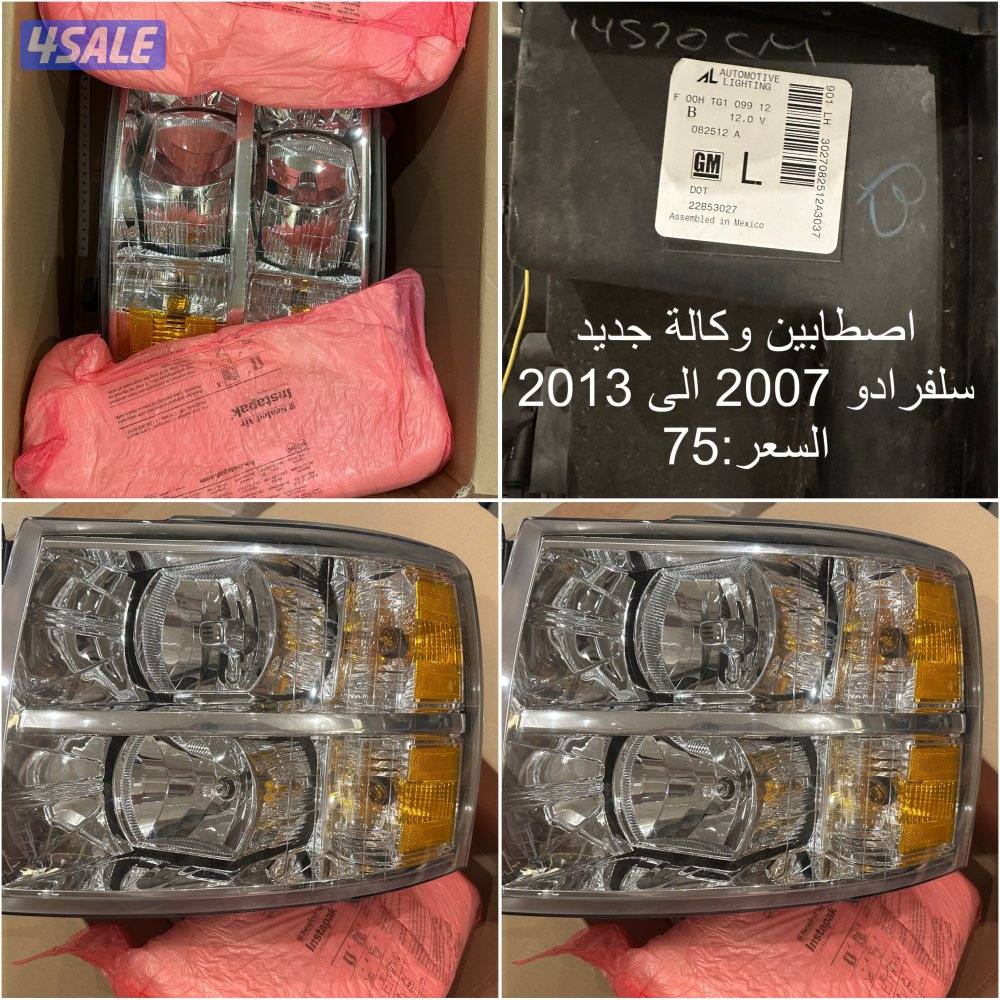 اصطابين سلفرادو وكالة جديد0