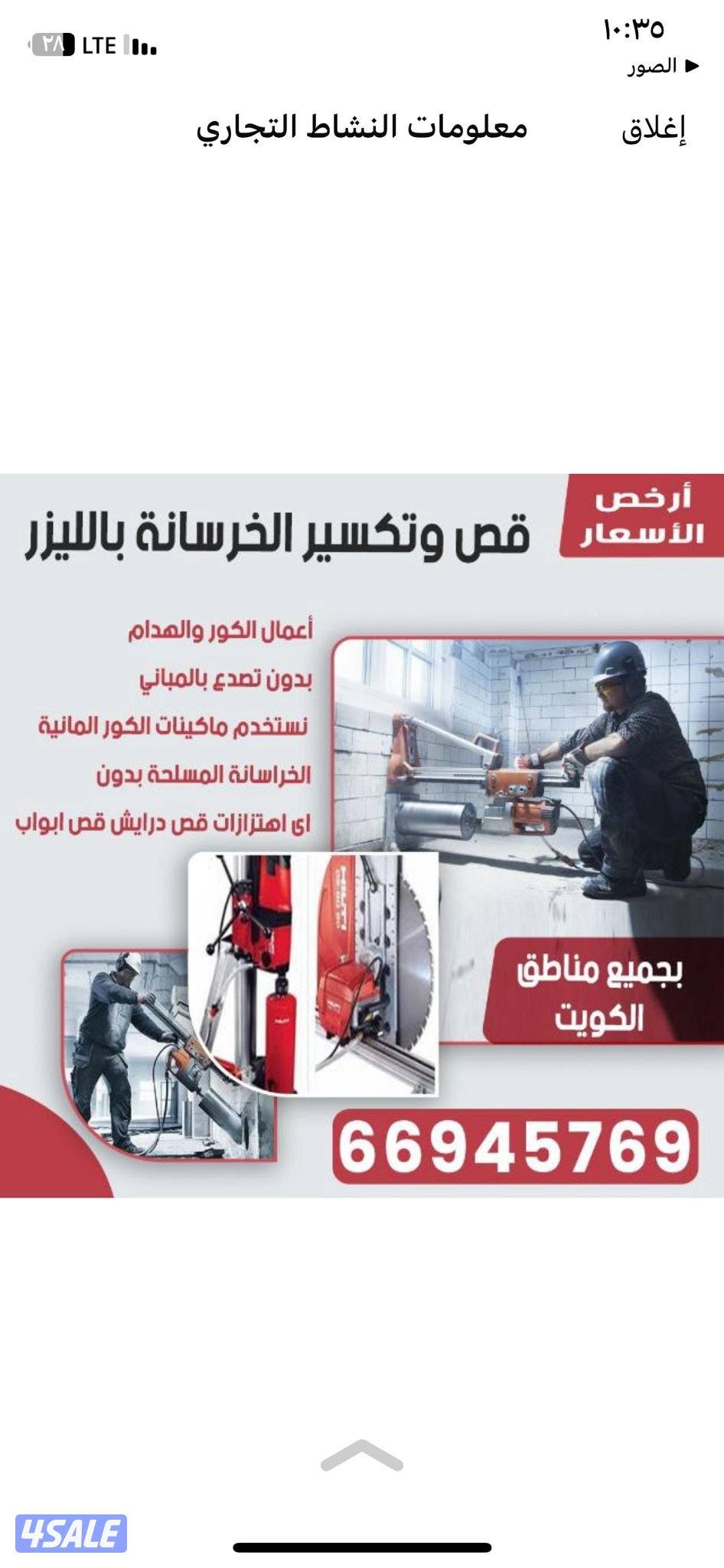 مقاول قص خرسانه بالليزر وعمل فتحات كور0