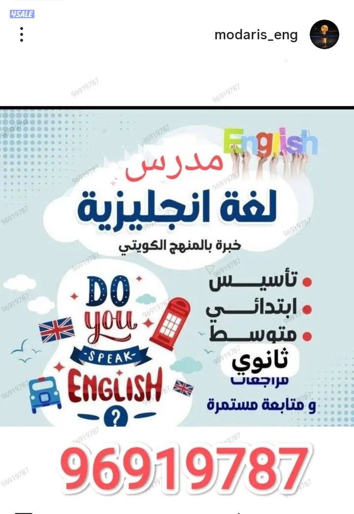 مدرس لغة انجليزية0