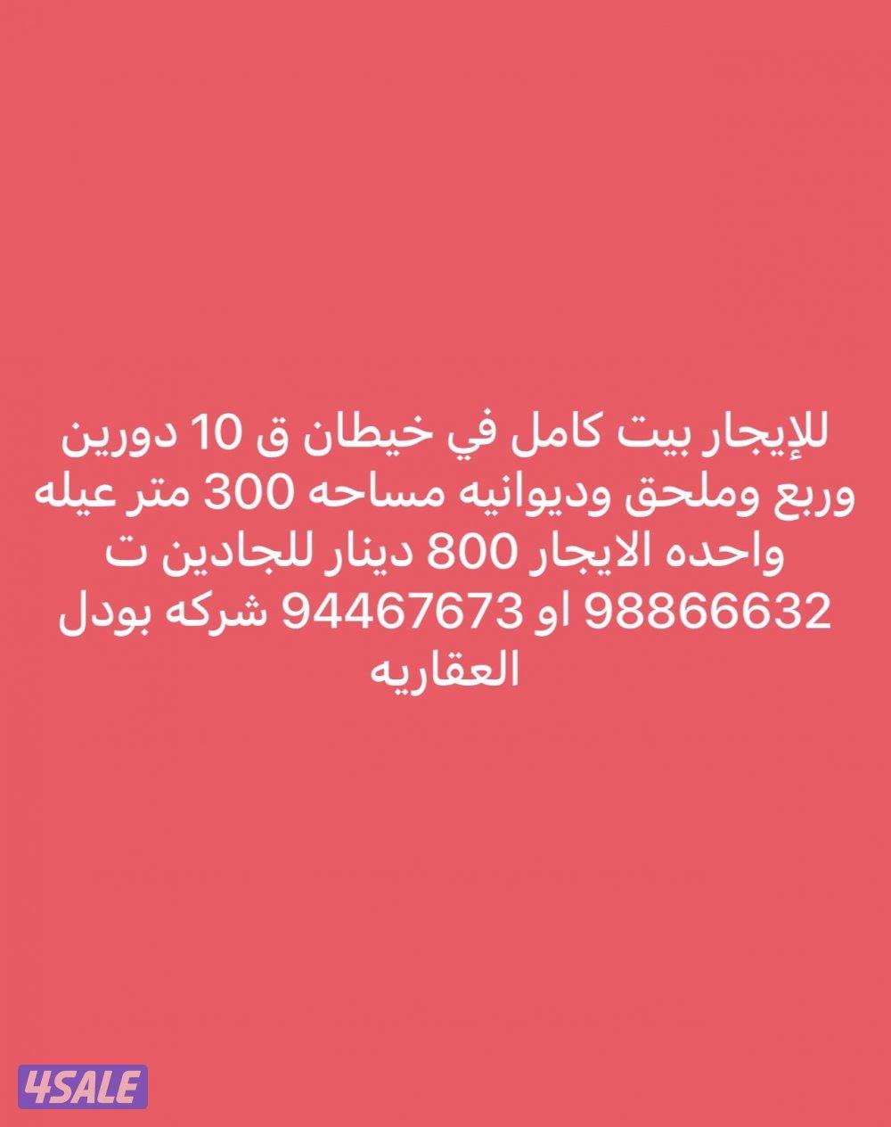 خيطان ق 55