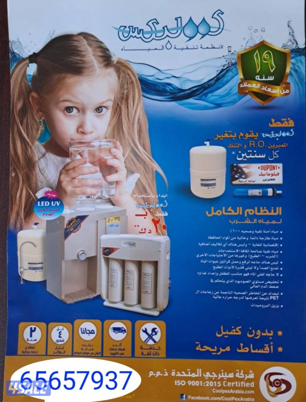 فلاتر مياه امريكية من كولبكس1