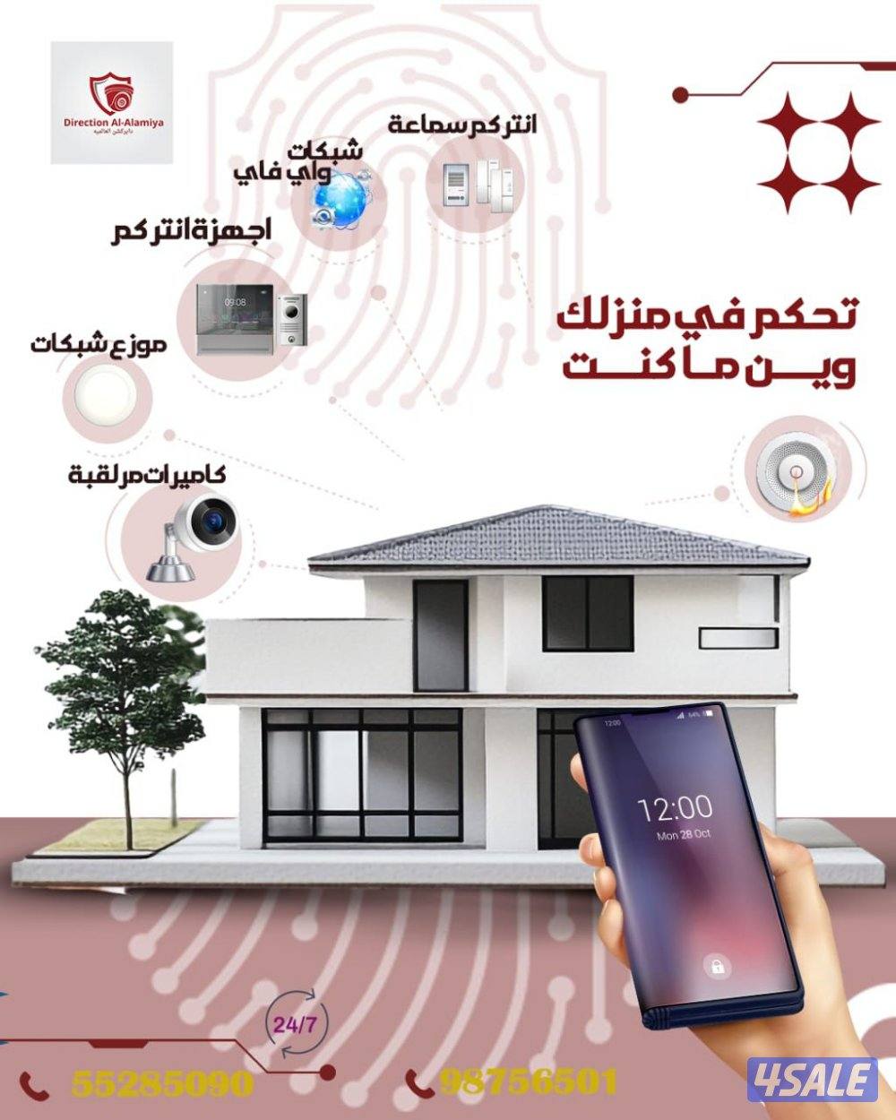 كاميرات مراقبه وأنظمة امنيه حديثه راقب ممتلكات من اي مكان في العالم1