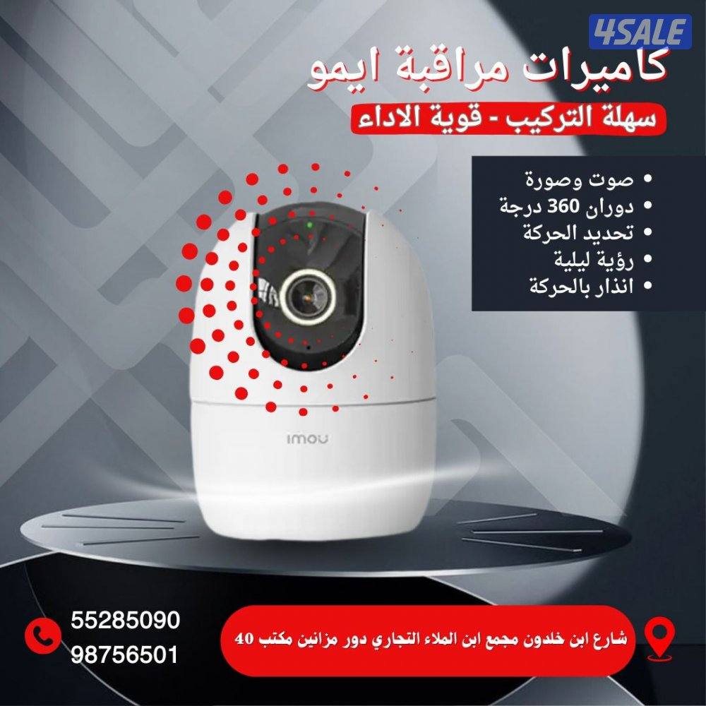 كاميرات مراقبه وأنظمة امنيه حديثه راقب ممتلكات من اي مكان في العالم0