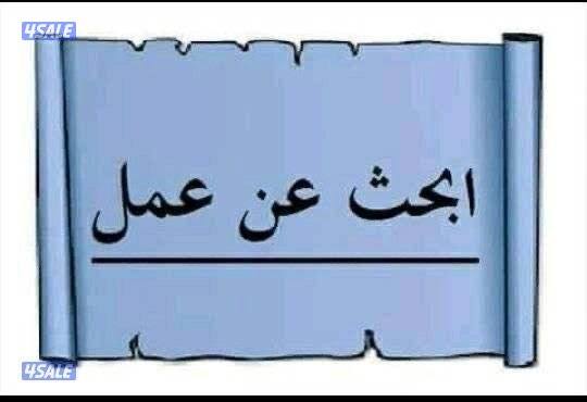شاب من جنوب اليمن باحث عن عمل في الكويت 🇰🇼1