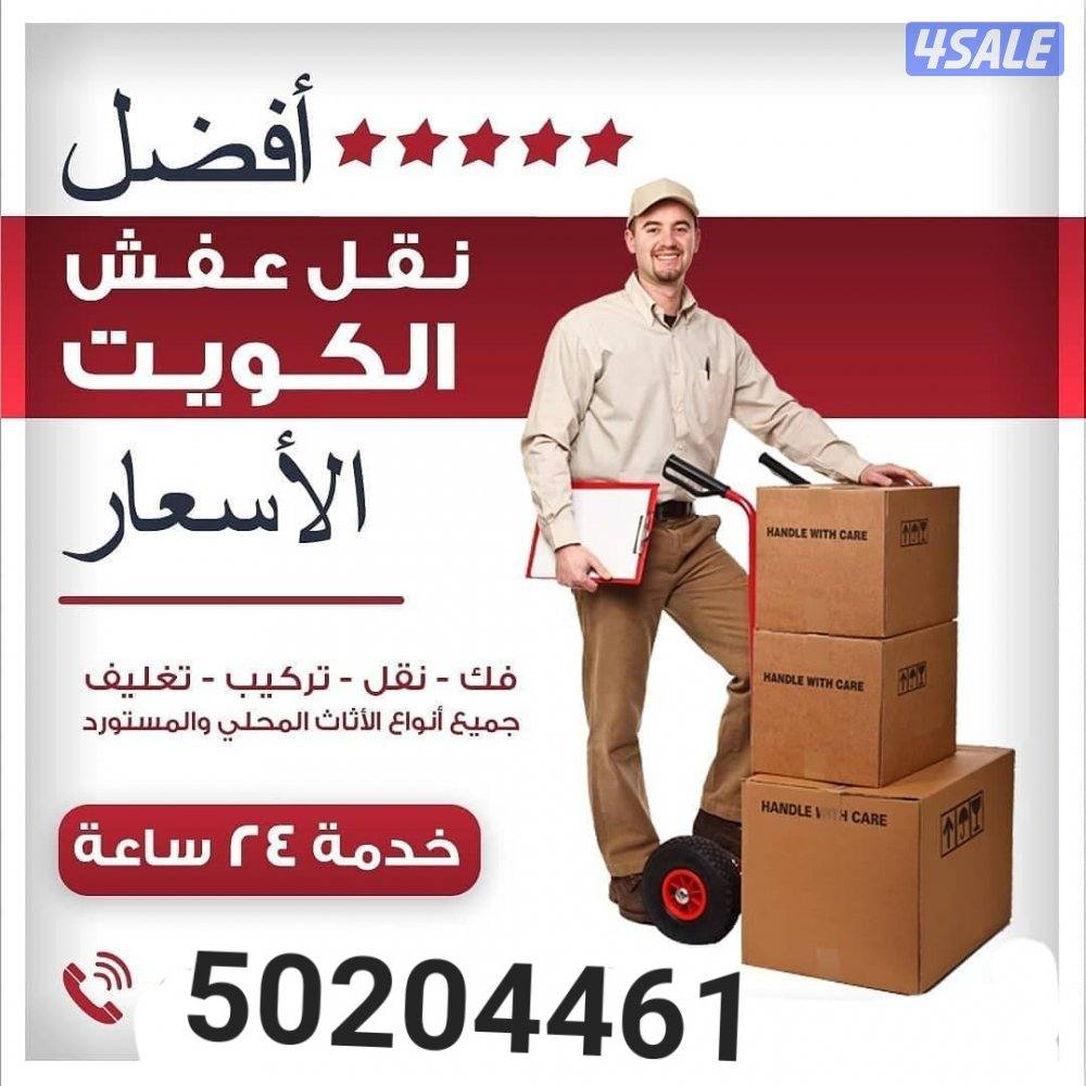 🚚 افضل شركهء نقل عفش داخل الكويت – فك وتركيب وتغليف كامل0