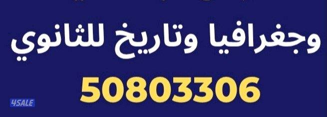 مدرس تاريخ وجغرافيا وفلسفة للثاني عشر1