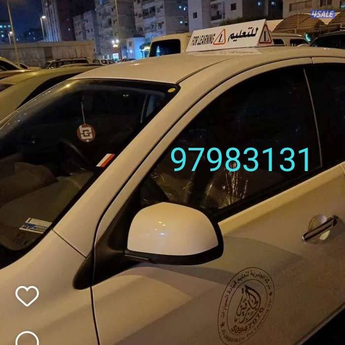 تعليم قياده السيارات  كافة مناطق الكويت1