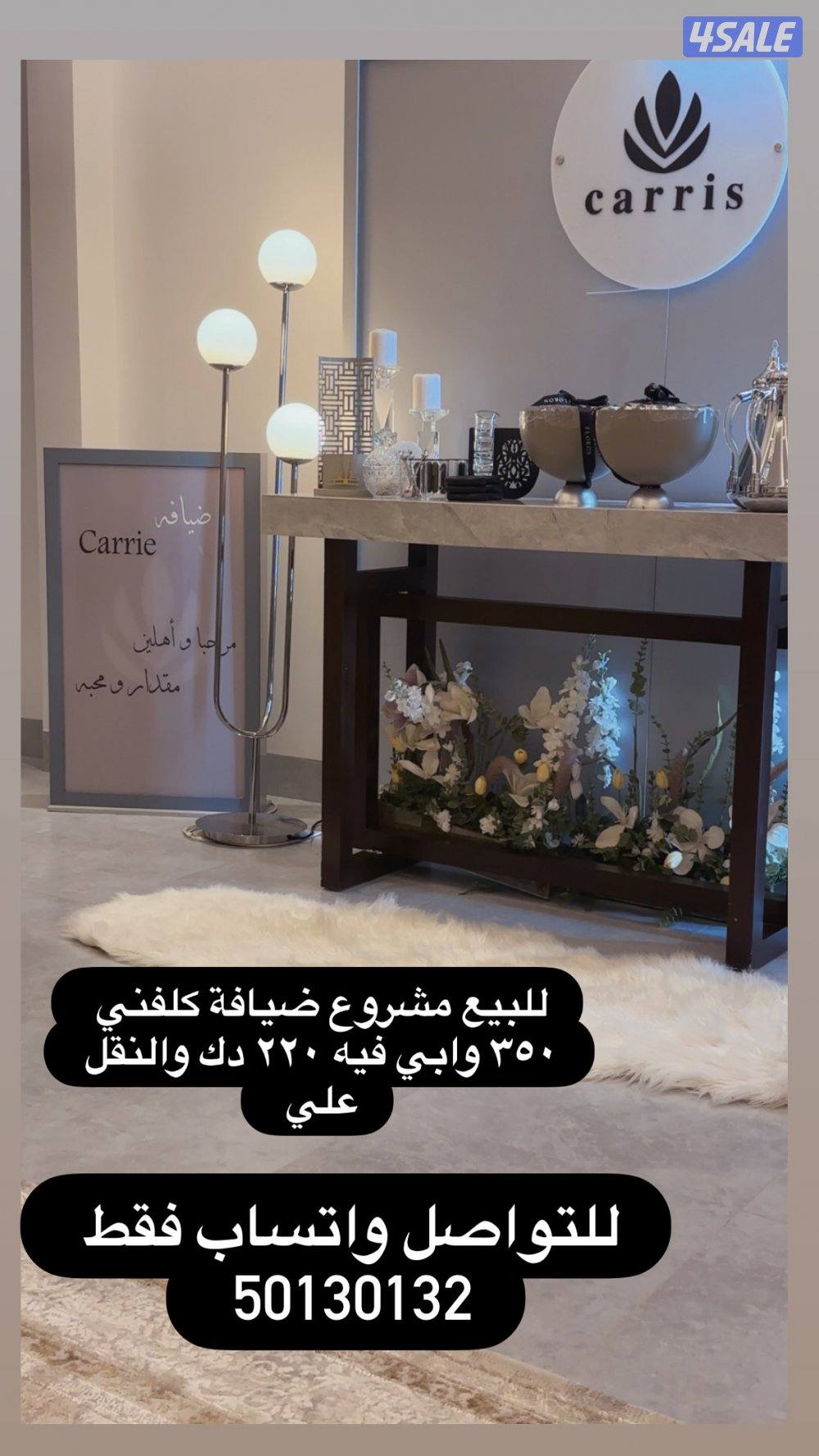 مشروع ضيافة للبيع0