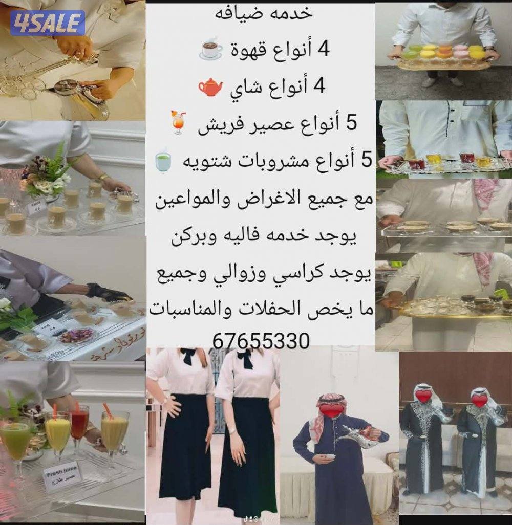 خدمه ضيافه رجال ونساء vip القهوه والشاي وعصير0