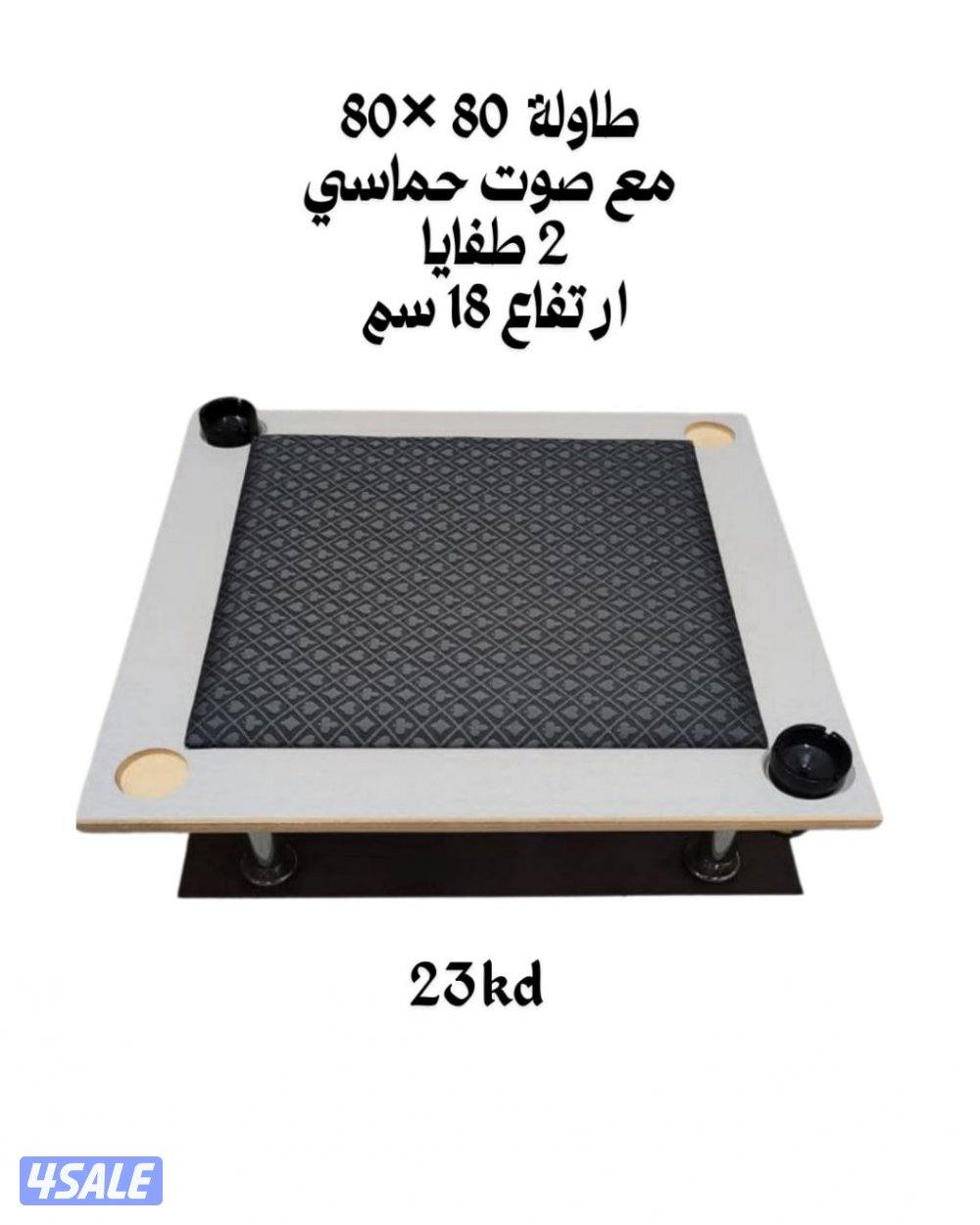 طاولة بلوت جنجفة أرضية مع جرس حماسى( مقاس ٨٠×٨٠) سانتى2