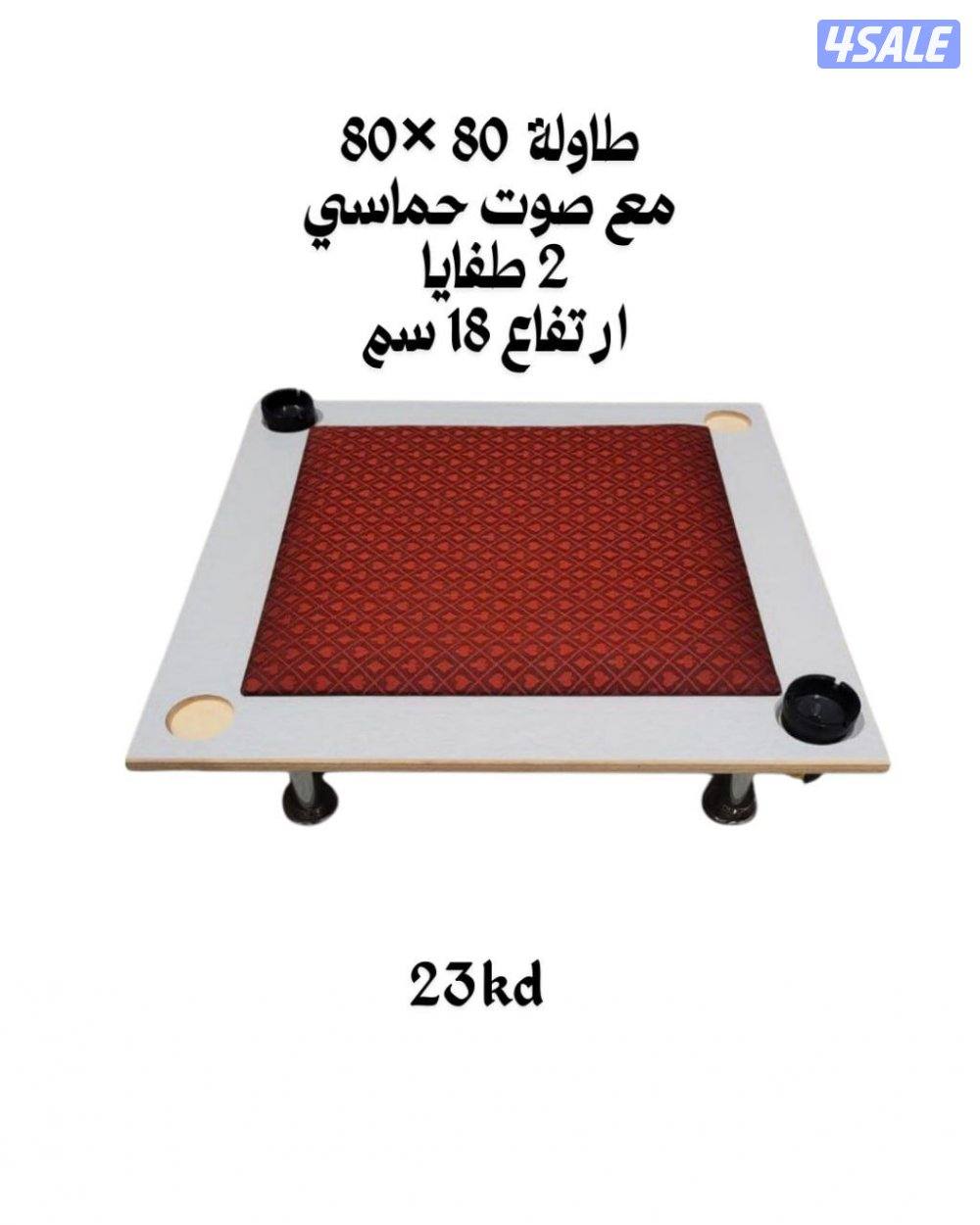 طاولة بلوت جنجفة أرضية مع جرس حماسى( مقاس ٨٠×٨٠) سانتى3