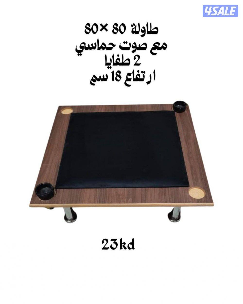 طاولة بلوت جنجفة أرضية مع جرس حماسى( مقاس ٨٠×٨٠) سانتى4