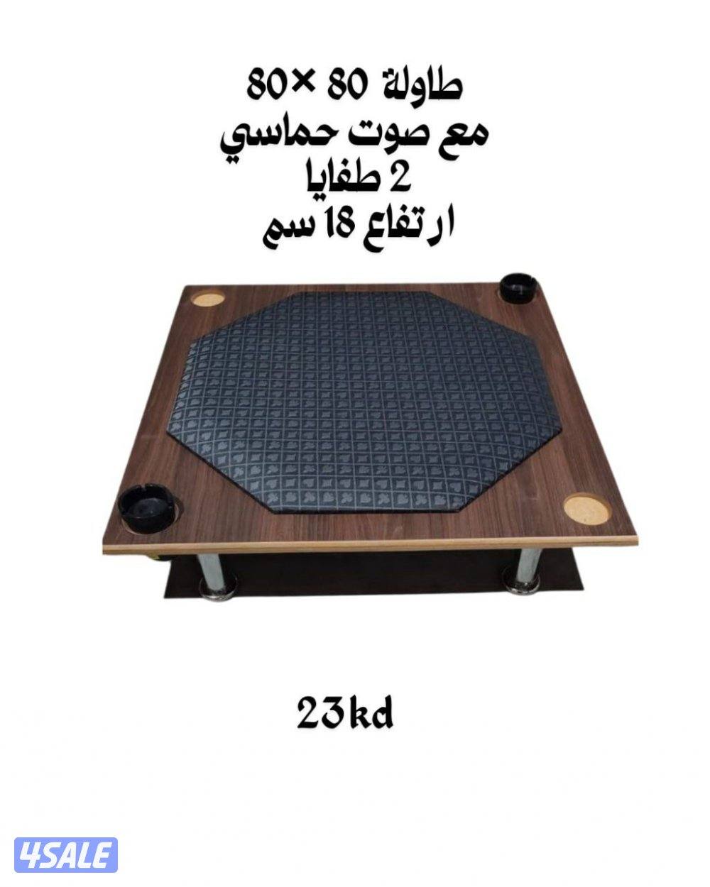 طاولة بلوت جنجفة أرضية مع جرس حماسى( مقاس ٨٠×٨٠) سانتى10