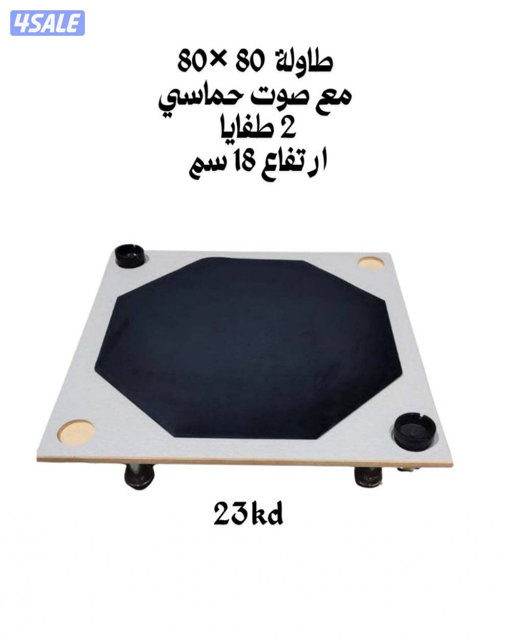 طاولة بلوت جنجفة أرضية مع جرس حماسى( مقاس ٨٠×٨٠) سانتى11