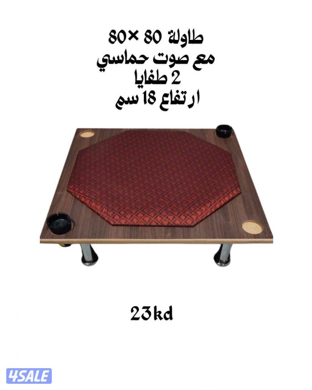 طاولة بلوت جنجفة أرضية مع جرس حماسى( مقاس ٨٠×٨٠) سانتى12